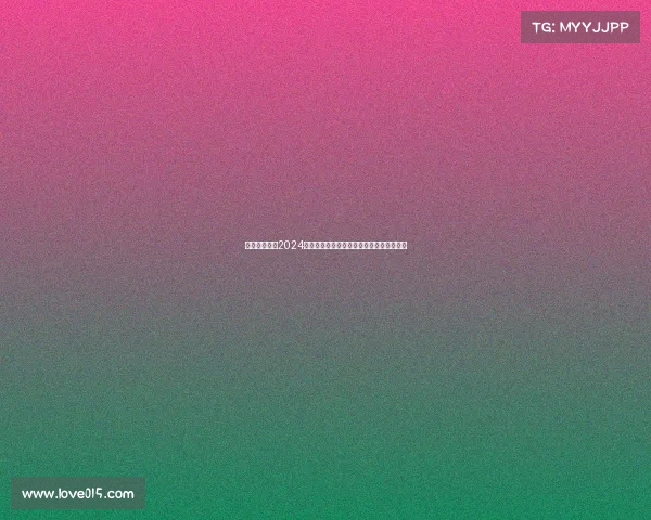 国安中超赛事2024赛季征程聚焦绿茵场热血拼搏争冠之路纪实